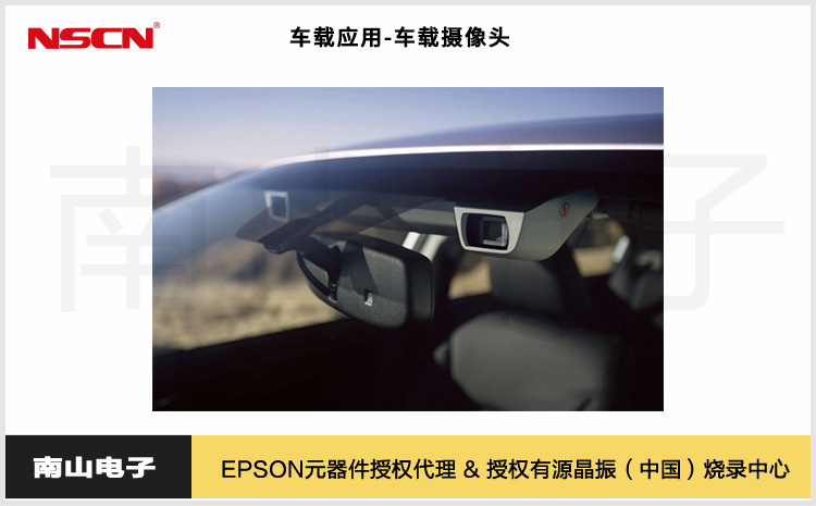 27.車規(guī)晶振：車載攝像頭.jpg